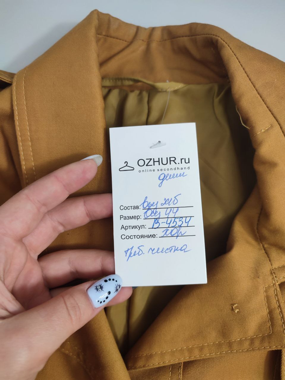 Тренч стильного оттенка 44 размер