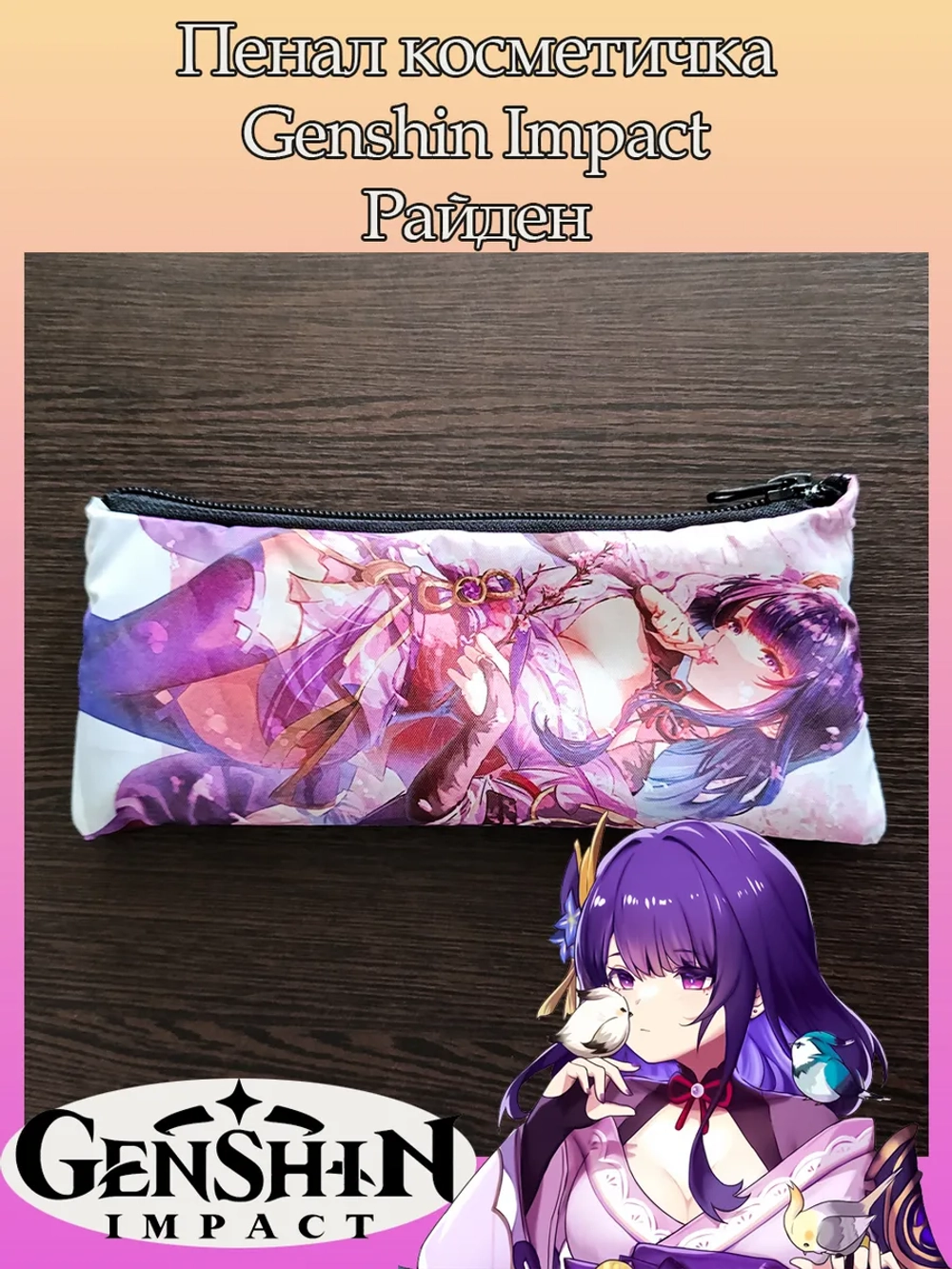 Пенал-косметичка