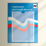 Табличка Президент, Мэр, Губернатор, Глава