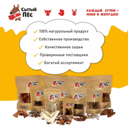 Лакомства для собак Сытый пёс / Печень говяжья / 500 грамм