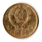 5 копеек 1949 год