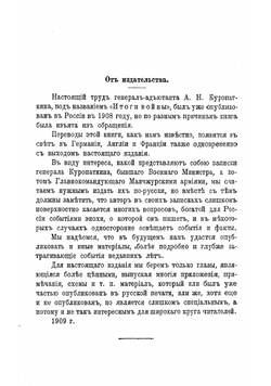 Записки генерала Куропаткина о Русско-японской войне. Итоги войны | Куропаткин Алексей Николаевич