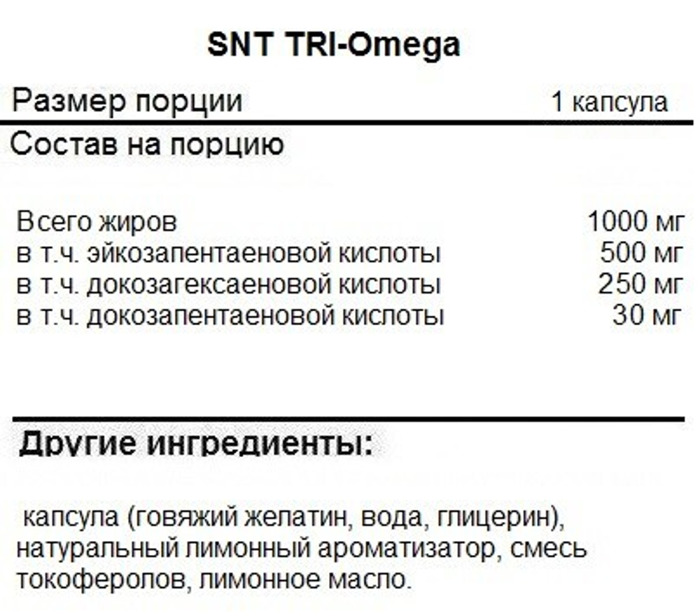 SNT TRI-Omega 90 softgels, Три-Омега, Рыбий жир