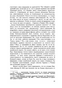 SOLA FIDE - Только верою. Греческая и средневековая философия. Лютер и церковь | Л.И. Шестов