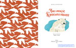 Что такое Красная книга?