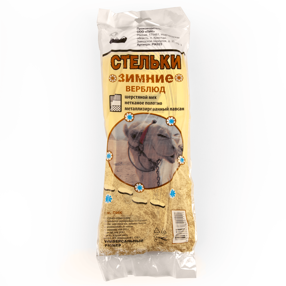 Стельки зимние "Верблюд"