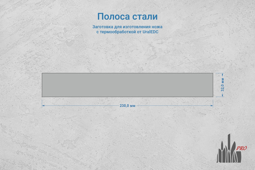 Сталь PGK 3,6мм. Полоса 230x32мм, ТО 62-63HRC