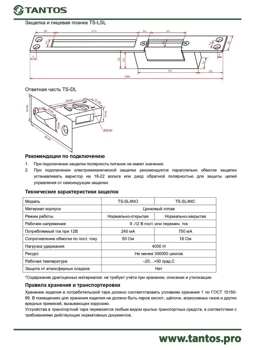 Защёлка электромеханическая TS-SL4NO