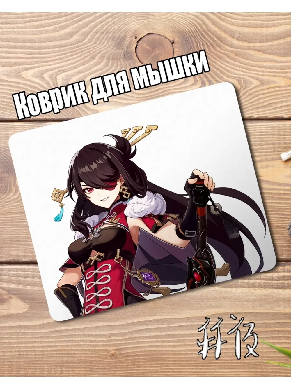 Коврик для мышки Genshin impact