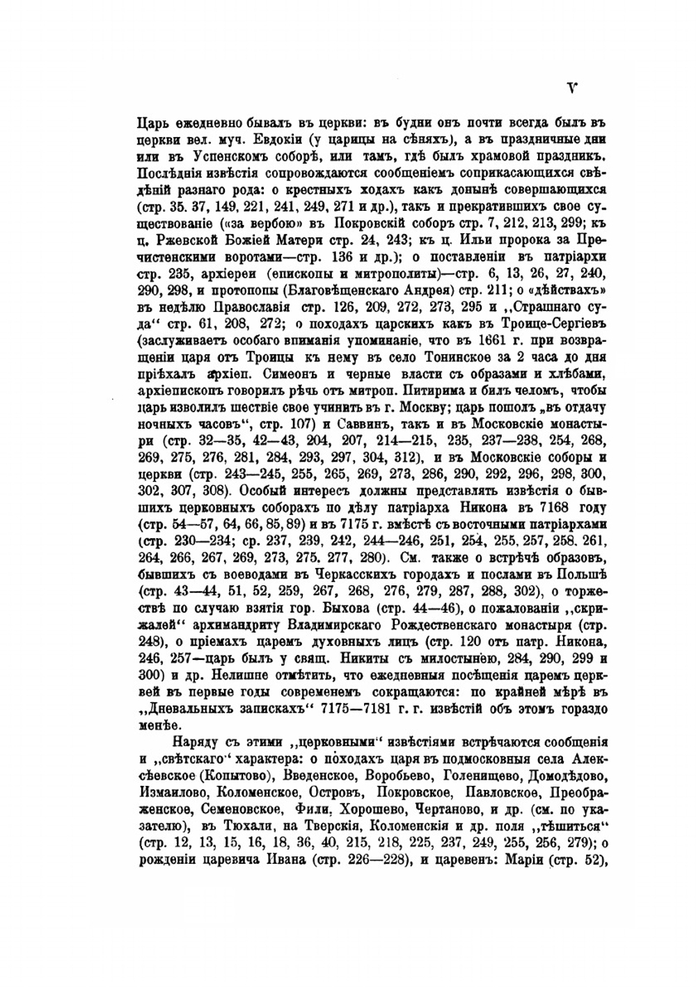 Дневальные записки приказа тайных дел 7165-7183 гг. | С. А. Белокуров