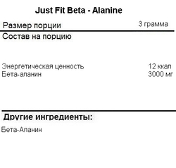 Just Fit Beta-Alanine 200g, без вкуса, Бета - Аланин