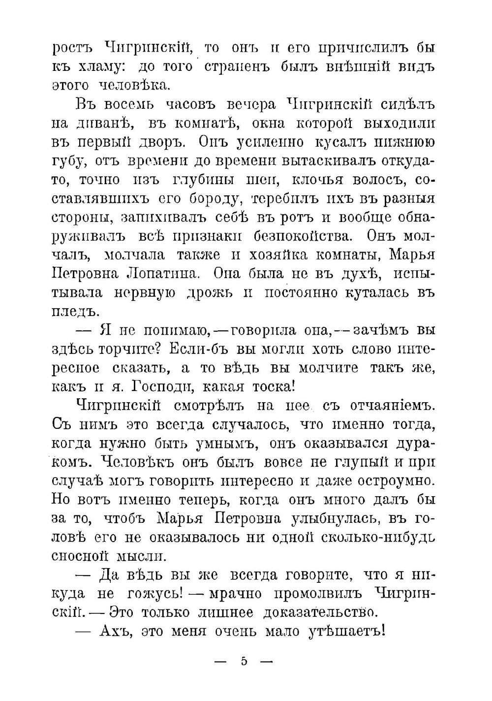 Записки старого студента | Потапенко Игнатий Николаевич