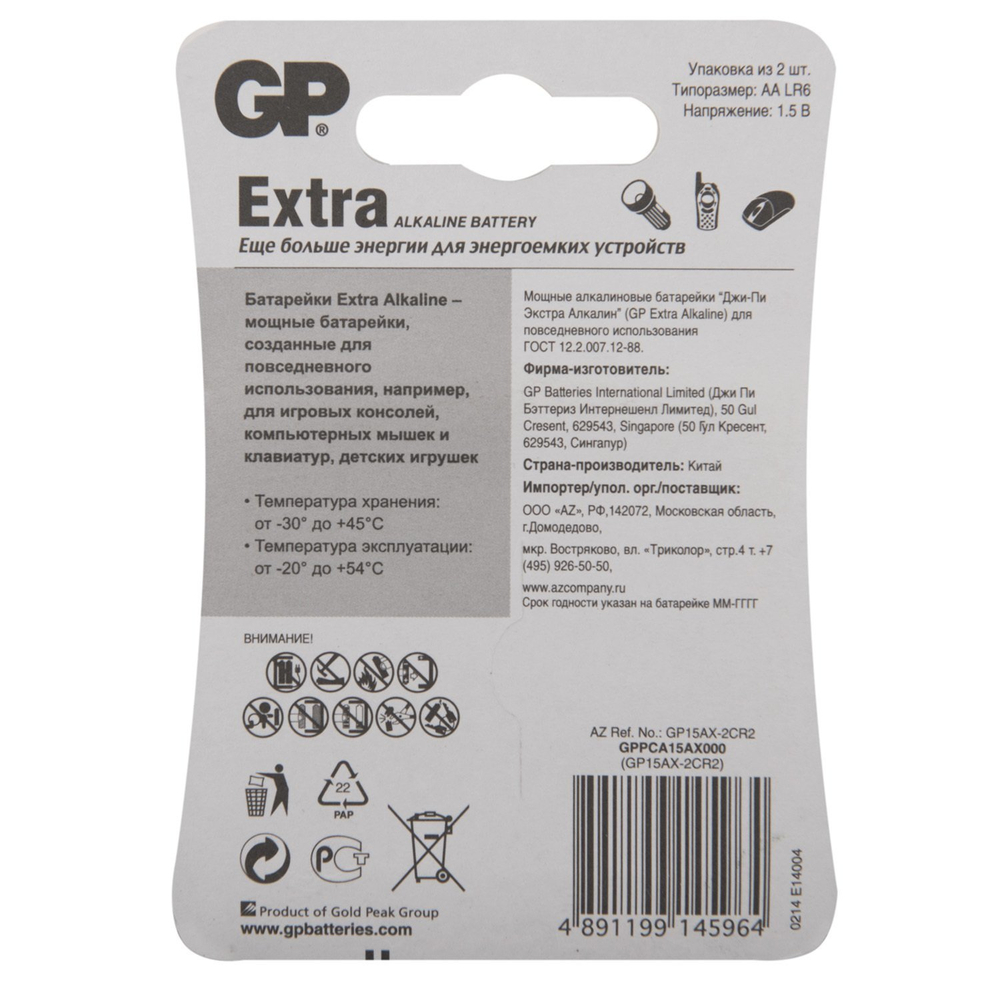 Батарейки GP 15A-2CR2 Exltra 20/160  (2 шт)