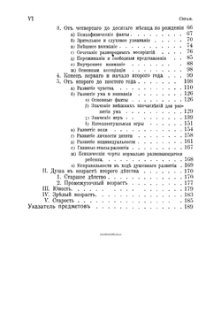 Душа ребенка | Сикорский Иван Алексеевич