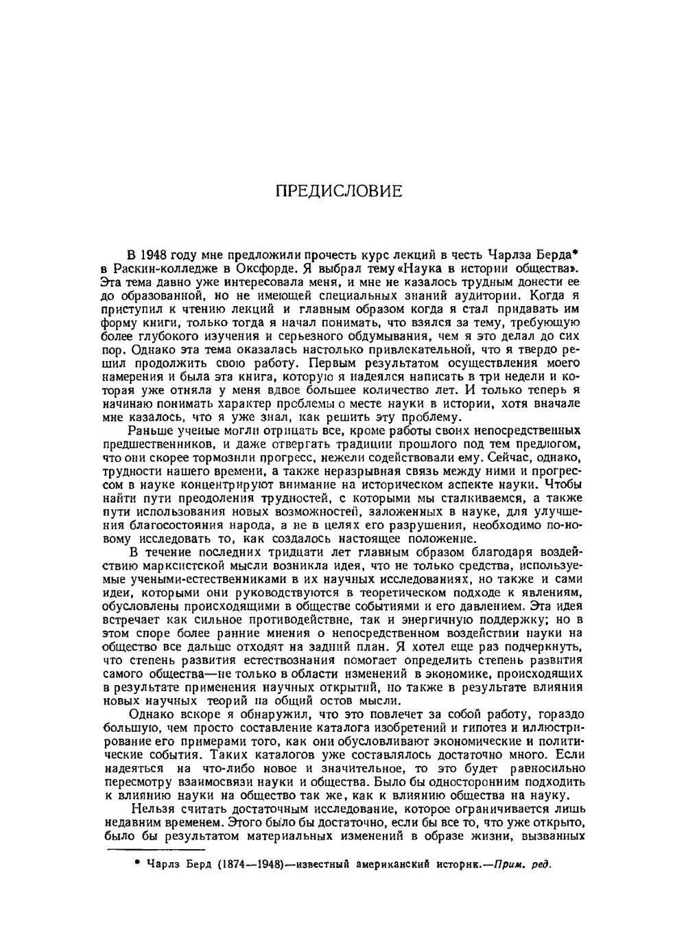 Наука в истории общества | Дж. Бернал