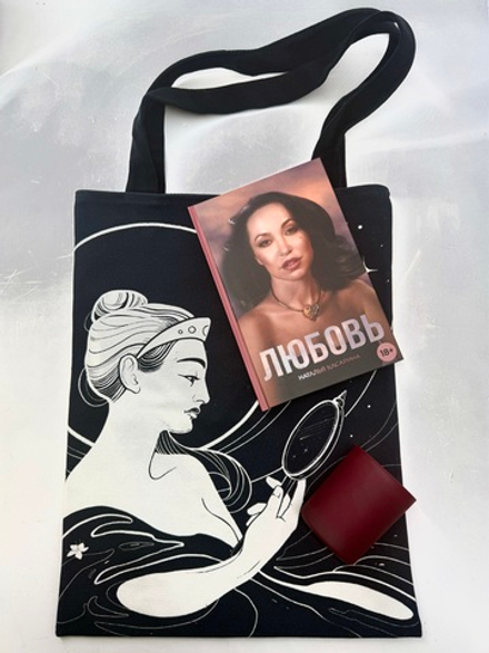 Набор "Любовь - всегда со мной"