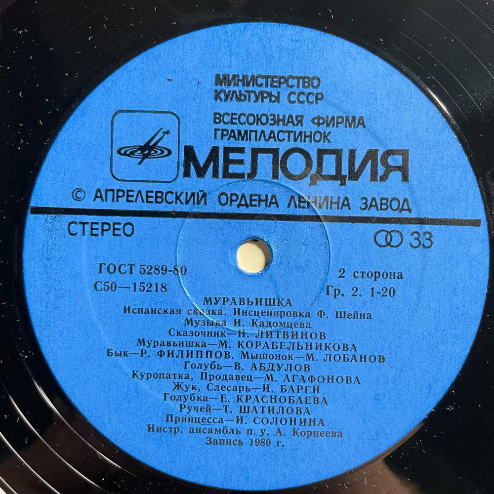Винтажная виниловая пластинка LP Детская Сказка Курочка-Королева, Муравьишка (СССР 1980)