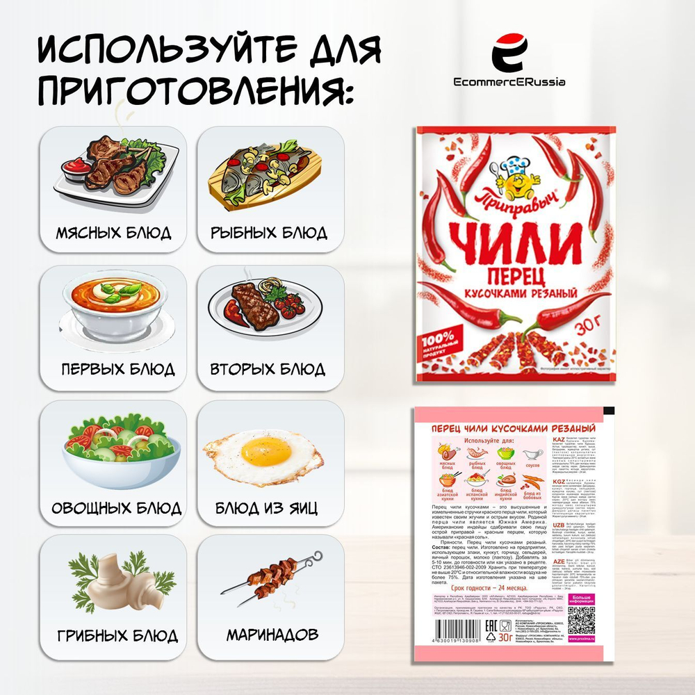 Перец чили кусочками резанный острый Приправыч 30 гр. 1 шт.