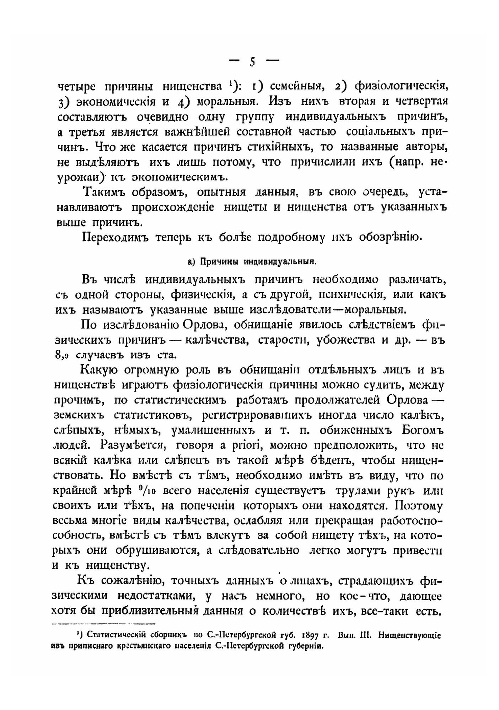 Происхождение нищенства и меры борьбы с ним | Максимов Евгений Дмитриевич