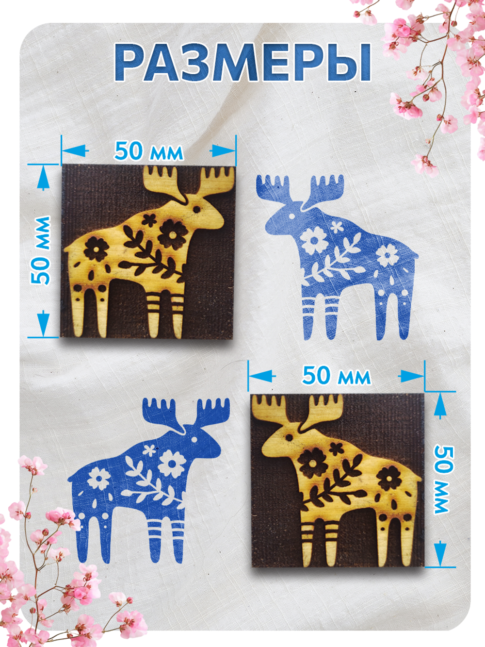 Комбо штамп деревянные 014, 121