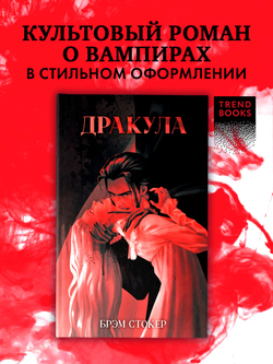 Дракула