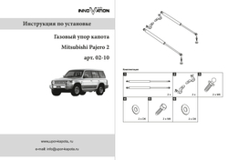 Упор (амортизатор) капота для Mitsubishi Pajero 2 (1990-2000) Autoinnovation.02-10