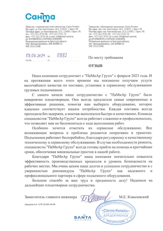 Отзыв ООО «Санта Ритейл» об услугах ООО «ПаМиАр Групп»