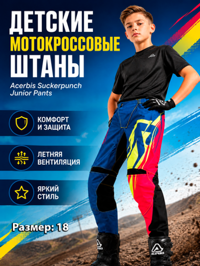 Штаны ACERBIS SUCKERPUNCH JUNIOR 18