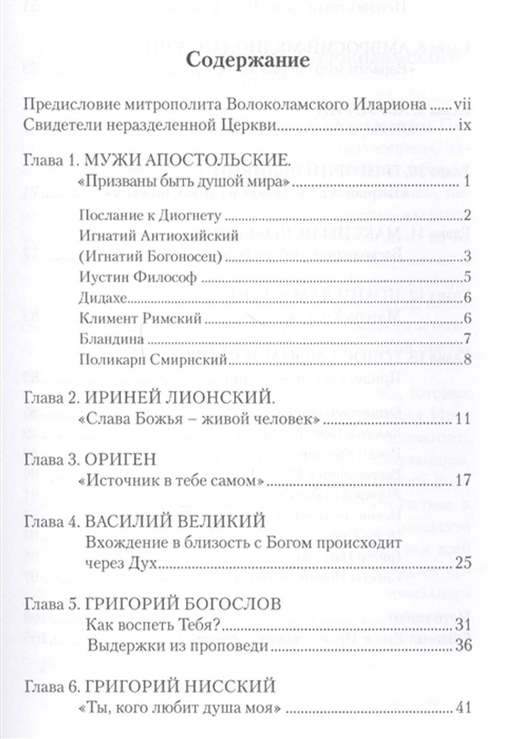 Призваны быть душой мира