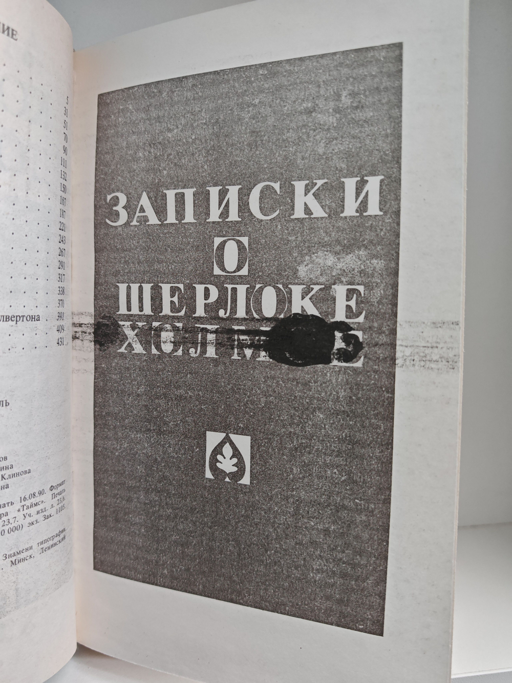 Артур Конан Дойль. Собрание сочинений. Том 1. Записки о Шерлоке Холмсе