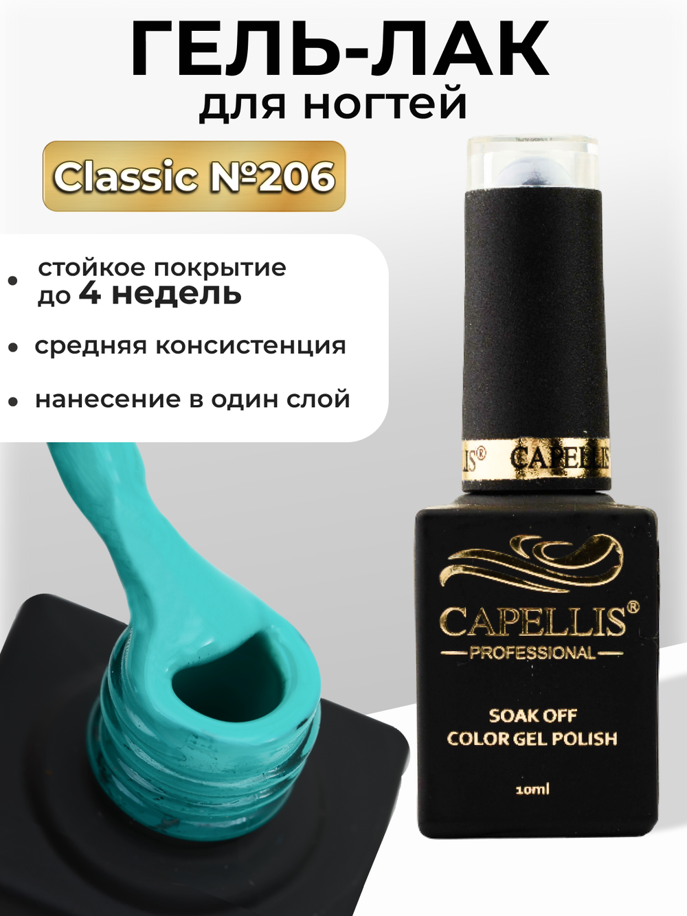 Capellis Цветной гель лак для ногтей 10 мл