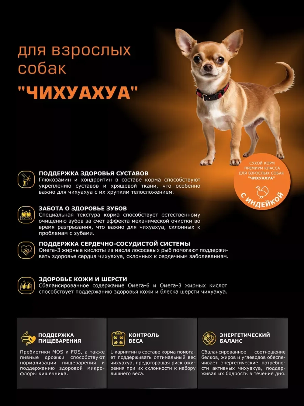 Корм сухой для собак породы Чихуахуа, с индейкой, 800 гр