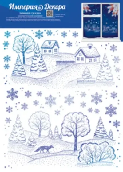 Наклейки оформительские "Зимняя сказка"