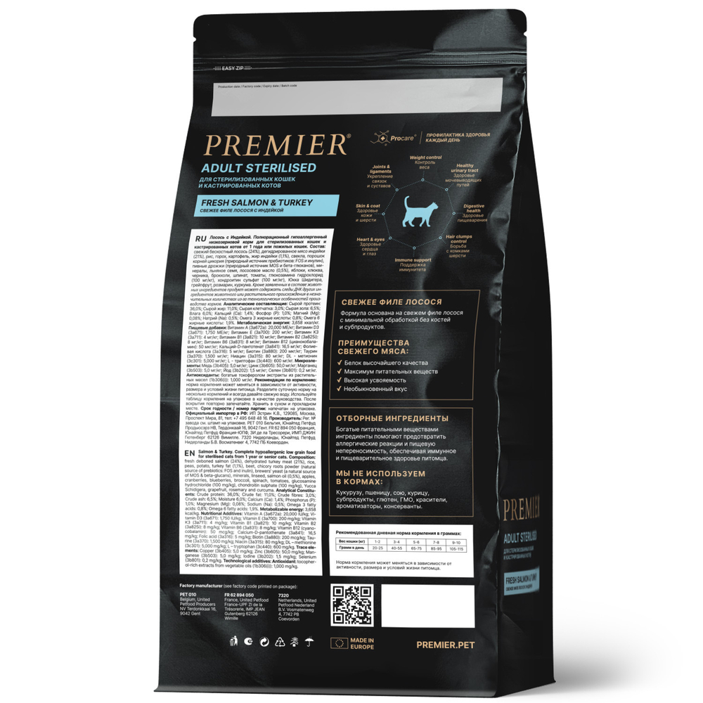Premier Cat Sterilised Salmon Turkey Сухой корм для стерилизованных кошек с лососем и индейкой, 400гр