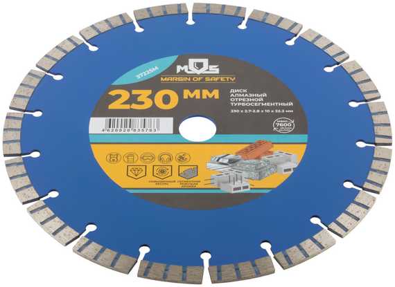 Диск отрезной алмазный турбо-сегментный 230x2.7-2.8x10x22.2 мм MOS 37225М