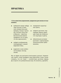 Цветник в законе. Создай цветник по правилам композиций. Старостина И.А.