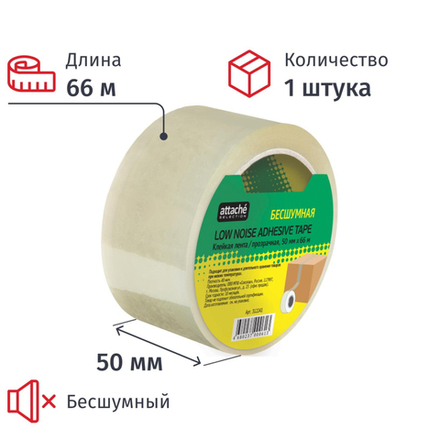 Клейкая лента упаковочная бесшумная 50мм х 66м 48мкм
