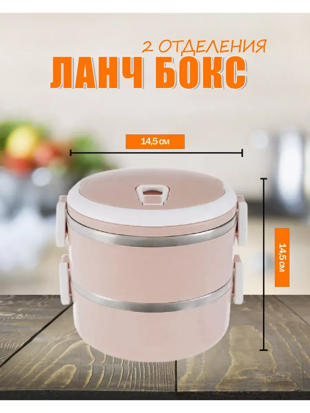 Термос-ланчбокс 2-х ярусный из нержавеющей стали 1,4л