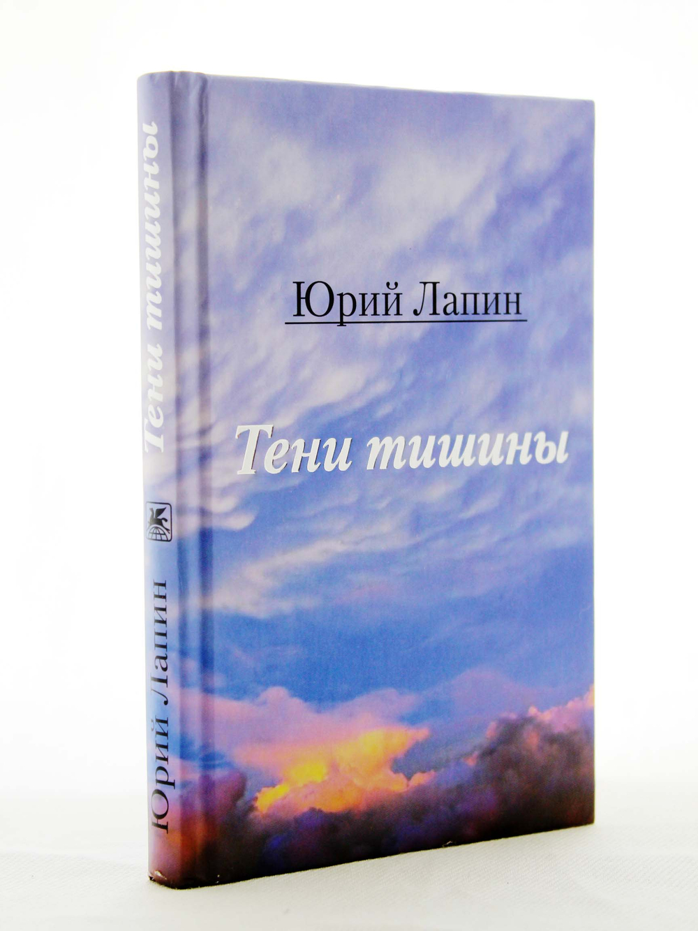 Тени тишины. Сборник стихов