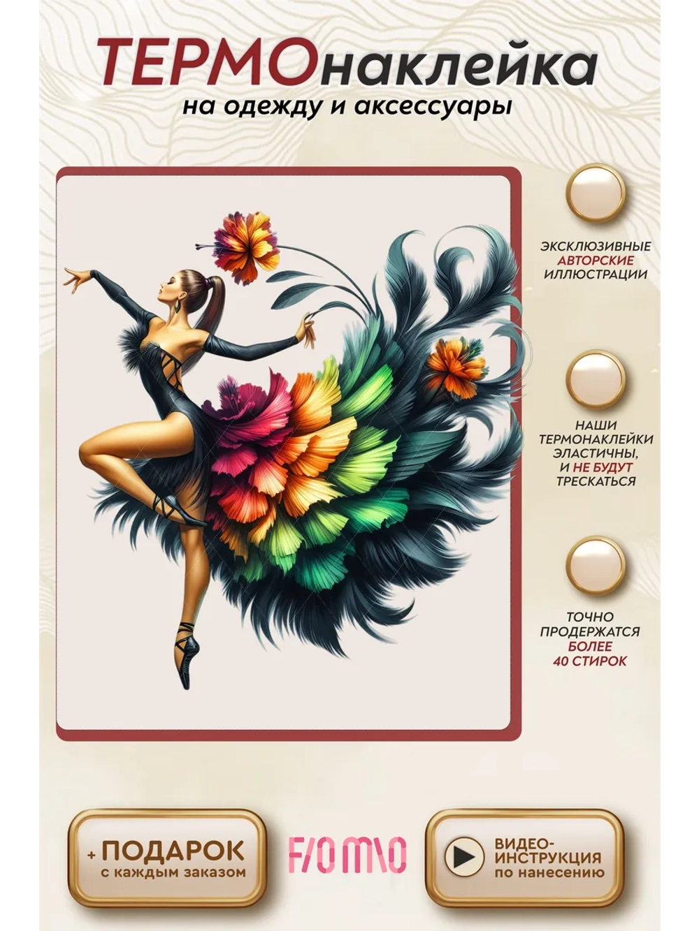 Термонаклейка на одежду, термопринт Танцы