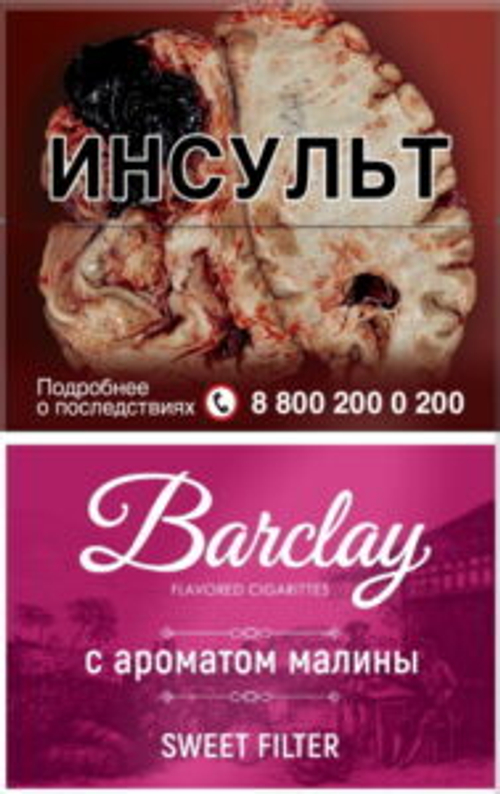 Сигариты с фильтром Barclay Raspberry (84мм)