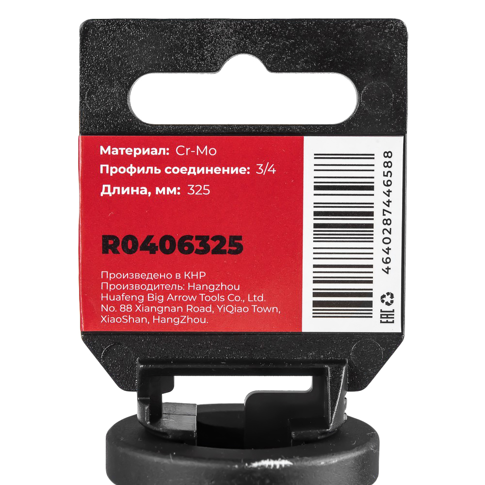 Удлинитель ударный 3/4" L=325мм Cr-Mo удлиненная, на холдере ARNEZI R0406325