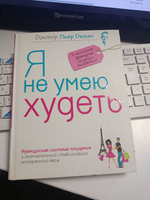 Я не умею худеть (есть дефект)