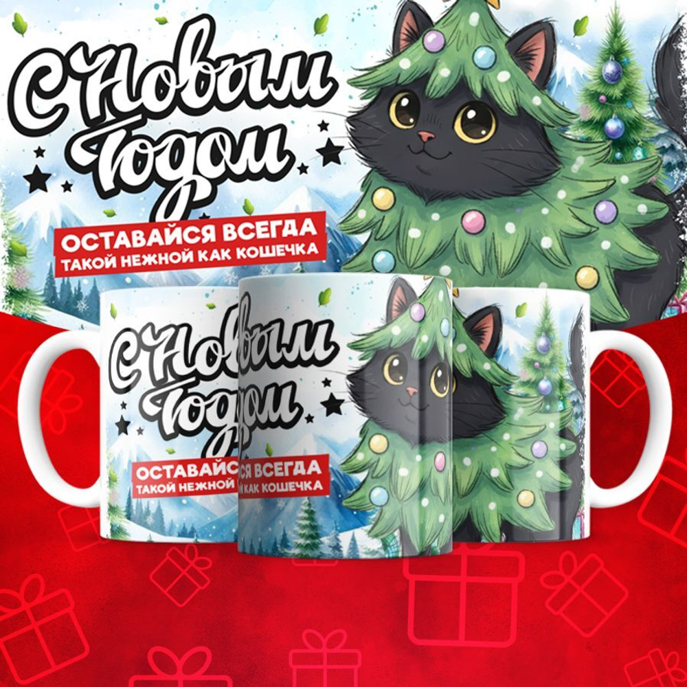 Новогодние