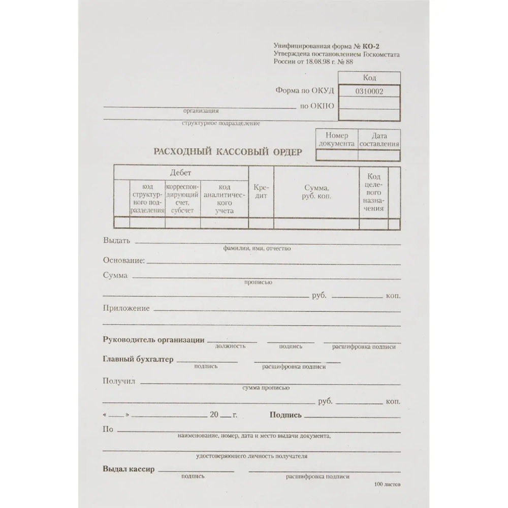 Бланк Расх.кассовый ордер (5кн.х100л.) офсет