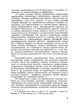 Русские отряды на французском и македонском фронтах. 1916-1918 г.г. | Ю.Н. Данилов