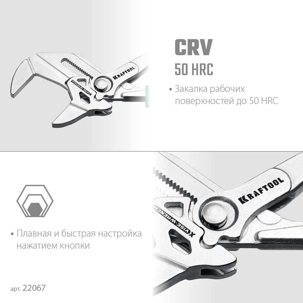 KRAFTOOL Vise-Wrench X, 250 мм, клещи переставные-гаечный ключ (22067)