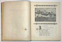 Ершов П.П. Конек-Горбунок. Рисунки Н. Кочергина. Петрозаводск: Госиздат КФССР, 1953 г.