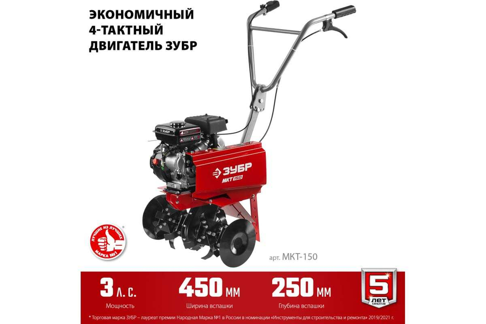 Бензиновый культиватор ЗУБР МКТ-150