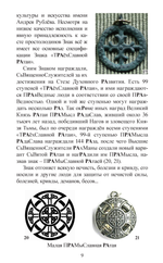 Священные Знаки Славян